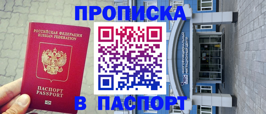 прописка регистрация в Миллерово