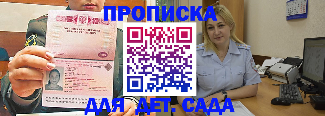 прописка ребенка в Миллерово