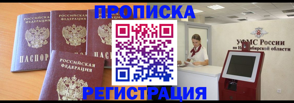 прописка 2025 в Миллерово